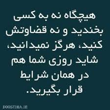 می شودشیطان رامچاله کرد